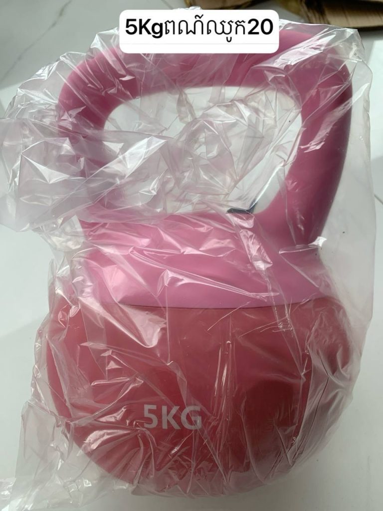 5KG មានដៃ ឈូក